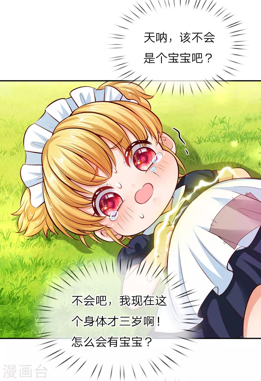 某天成为王的女儿漫画免费完整版漫画,第27话 惊！我生了国宝2图