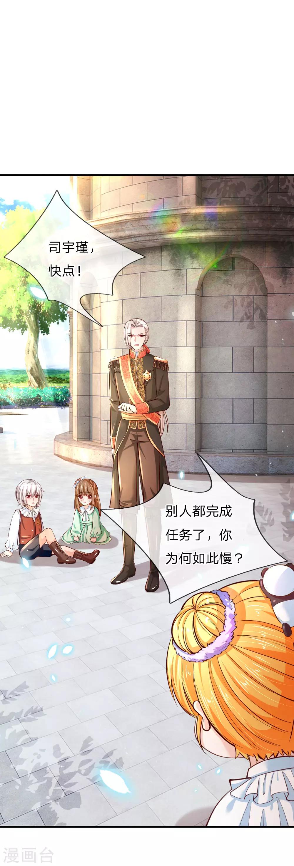 某天成为王的女儿漫画免费完整版漫画,第71话 瑾公主的未来不可限量1图
