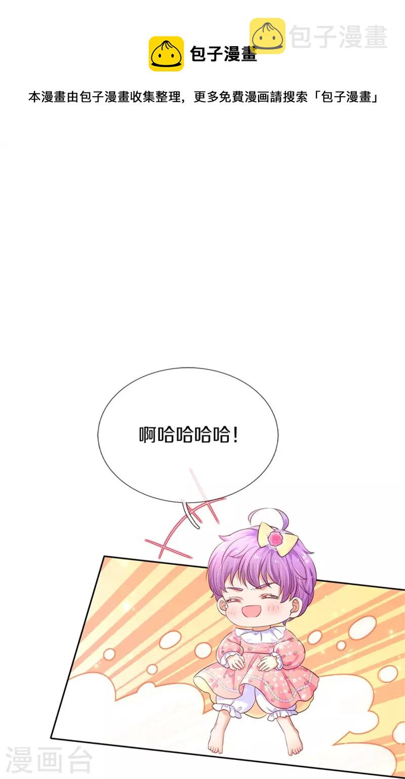某天成爲王的女儿漫画,第449话 我来保护您！1图