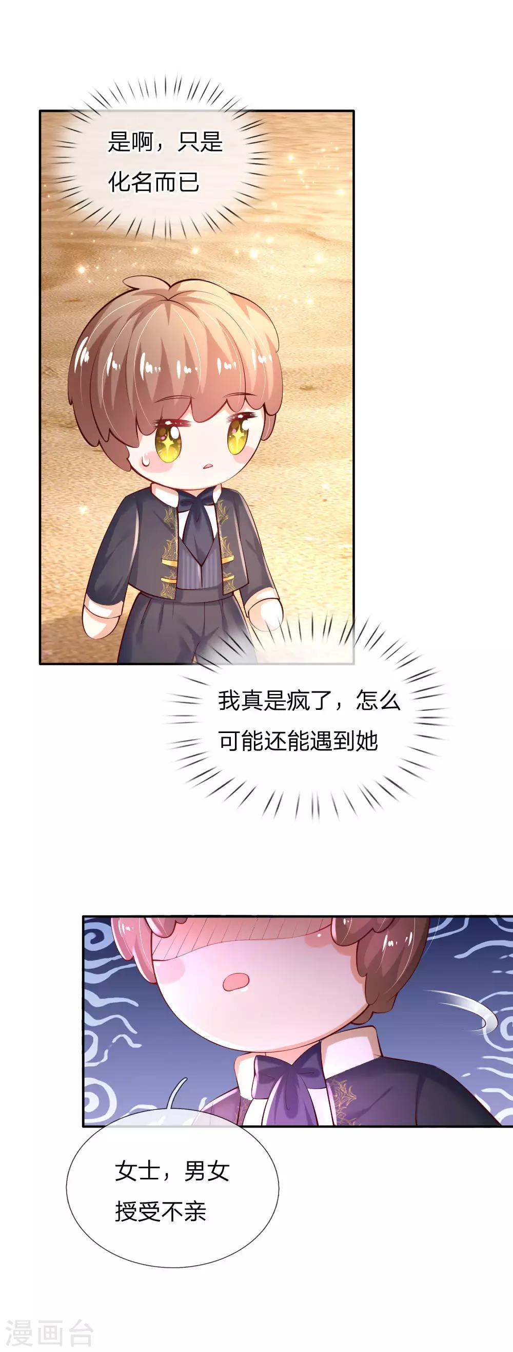 某天成爲王的女儿漫画,第156话 只是化名2图