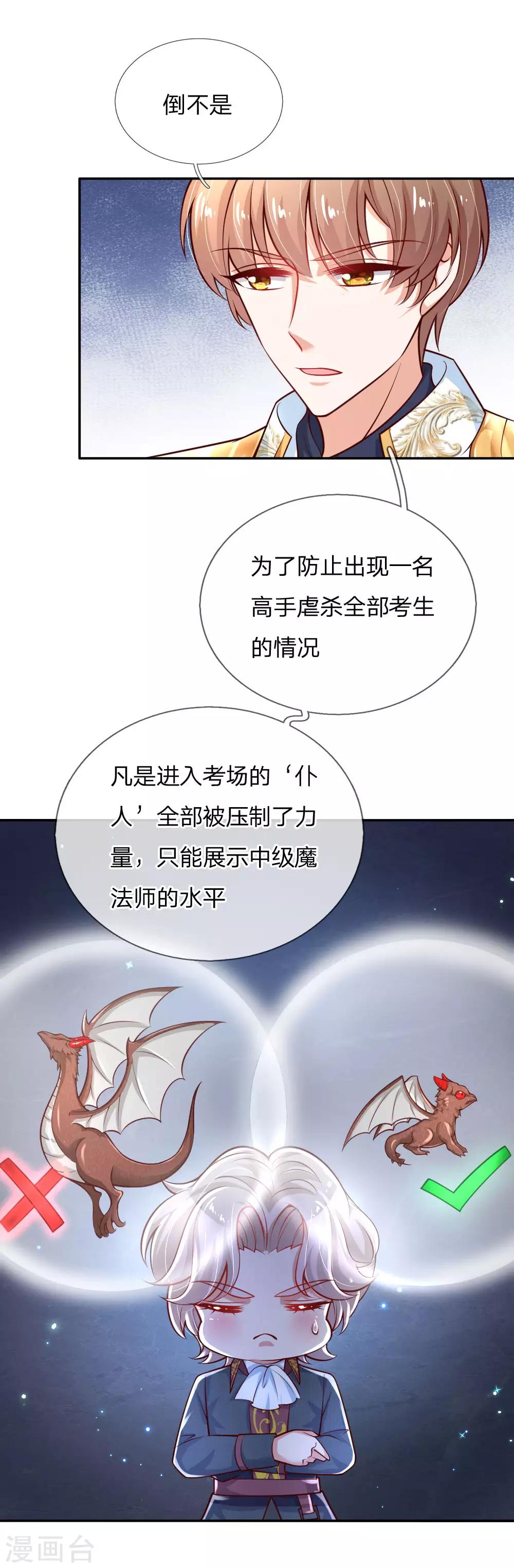 某天成爲王的女儿漫画,第168话 不许看随随便便的人！2图