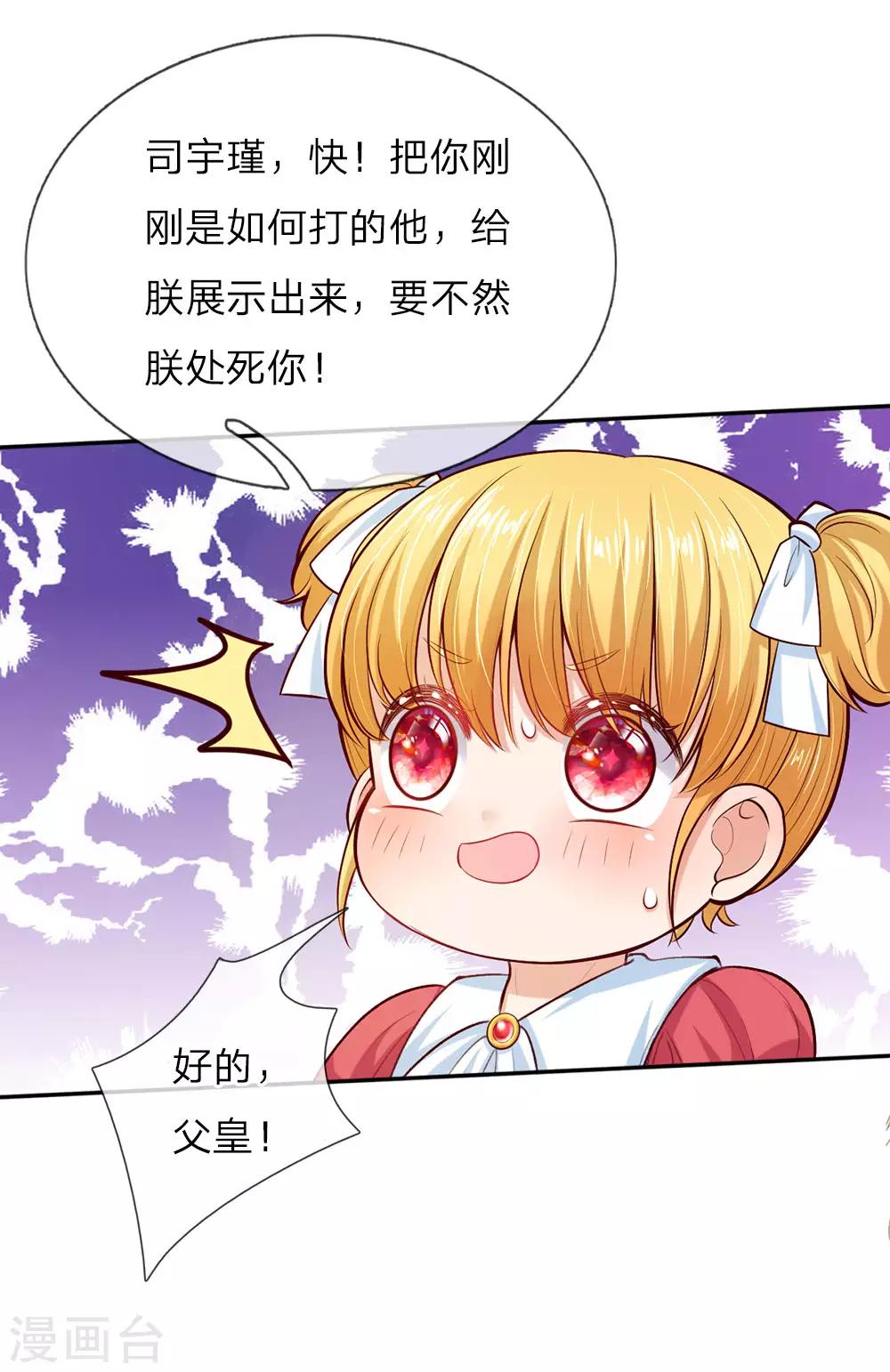 某天成爲王的女儿漫画,第33话 抱紧大腿，寻求庇护1图