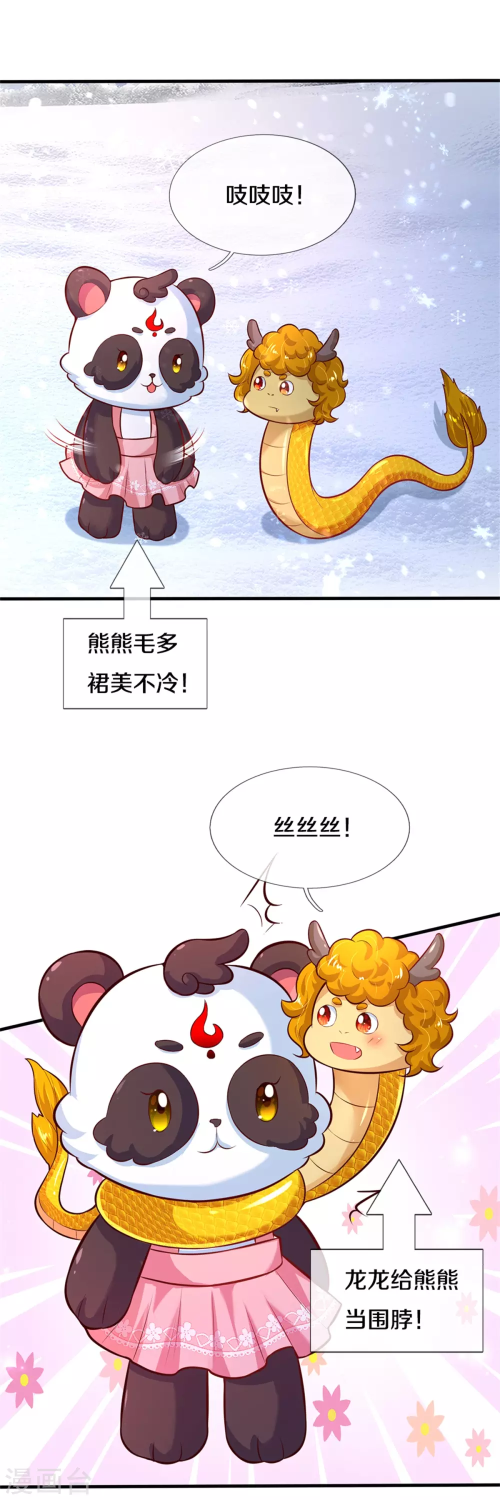 某天成爲王的女儿漫画,第272话 啊！是你！！2图