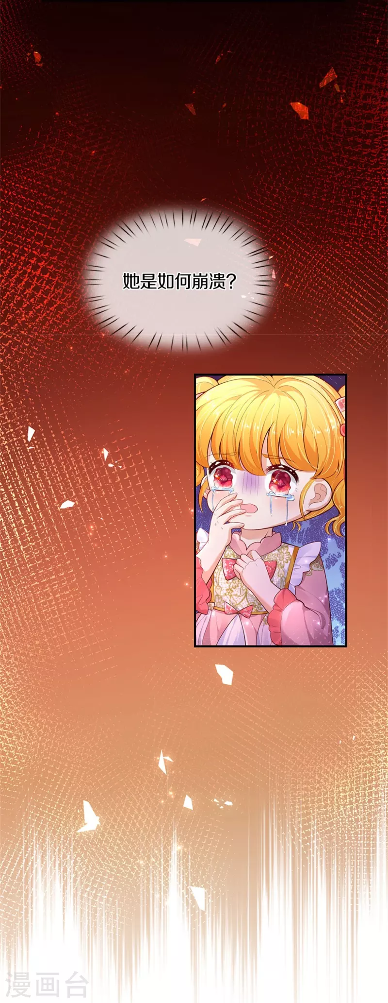某天成爲王的女儿漫画,第426话 我可是一夜没合眼呀！1图