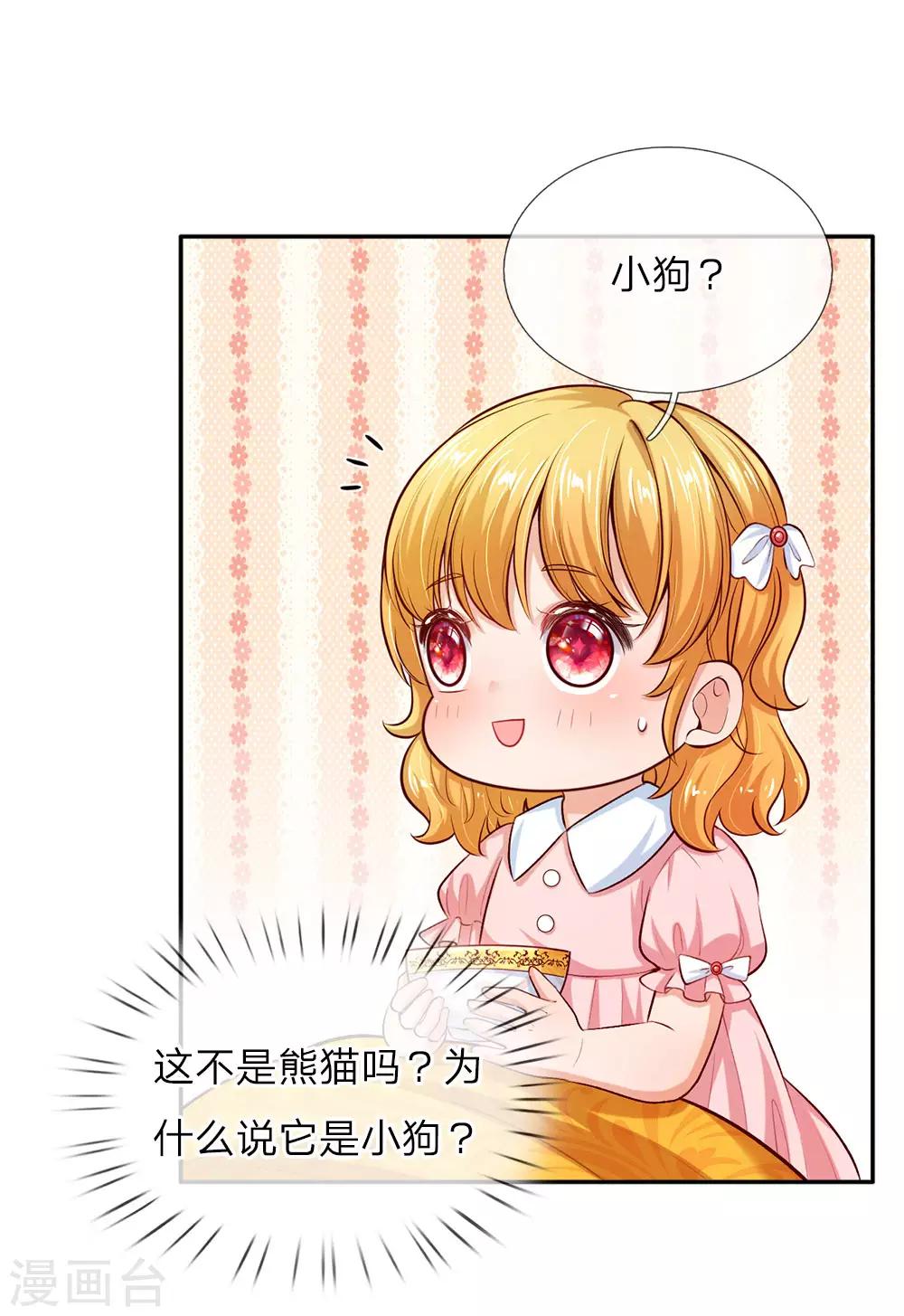 某天成为王的女儿漫画免费完整版漫画,第29话 我们家瑾公主最厉害！2图