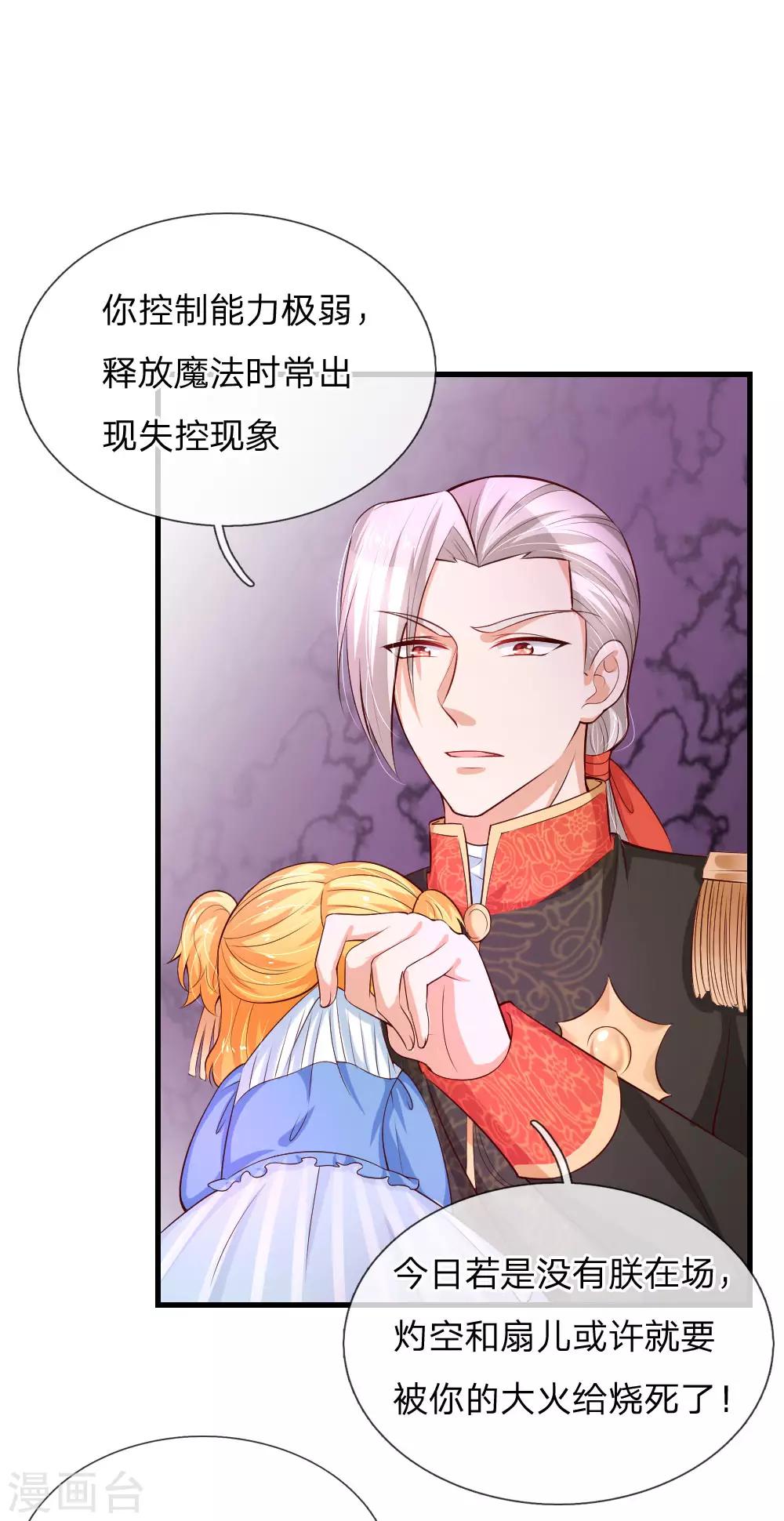 某天成为王的女儿漫画免费完整版漫画,第99话 勇气来自相信1图