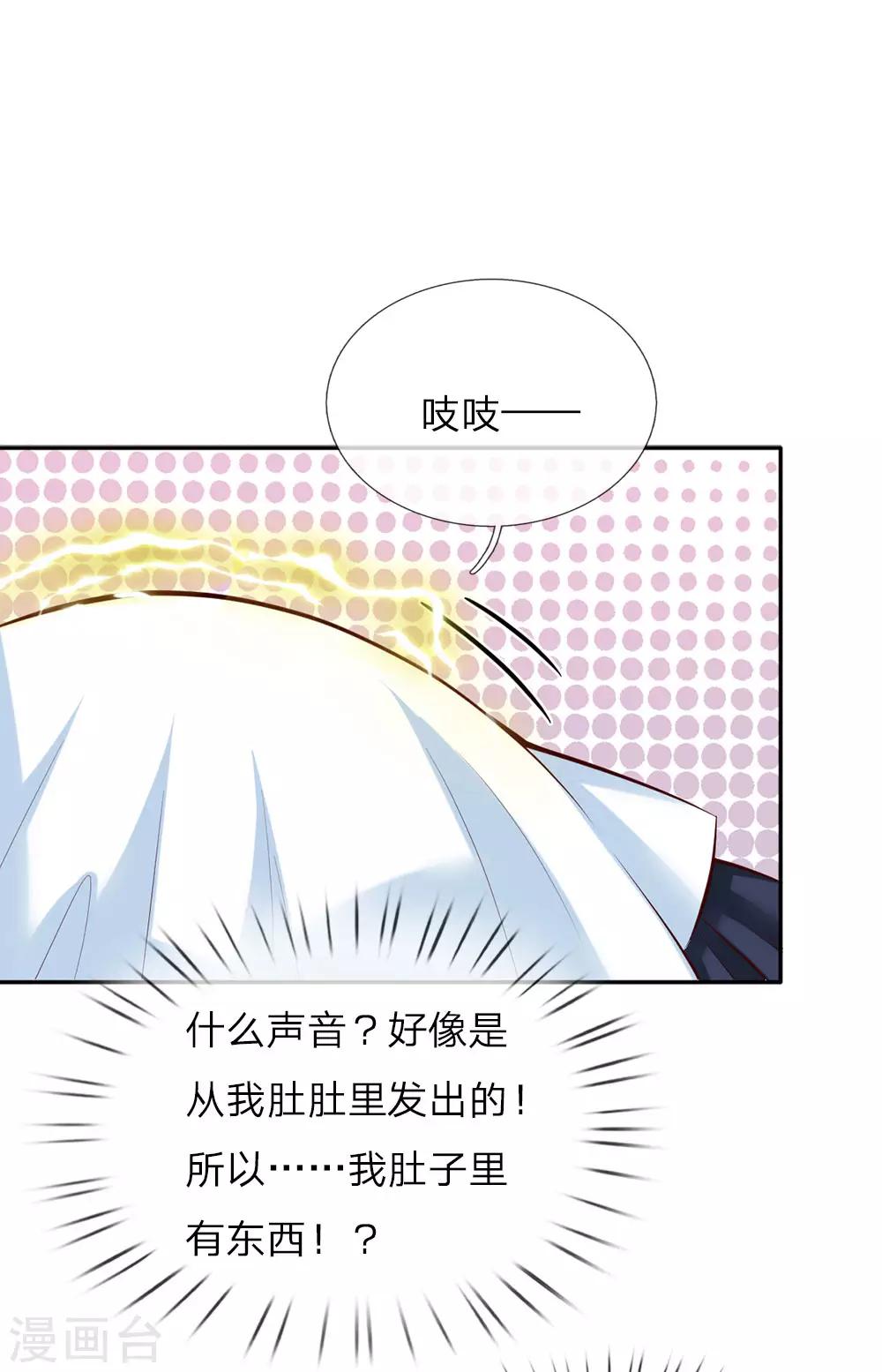 某天成为王的女儿漫画免费完整版漫画,第27话 惊！我生了国宝1图