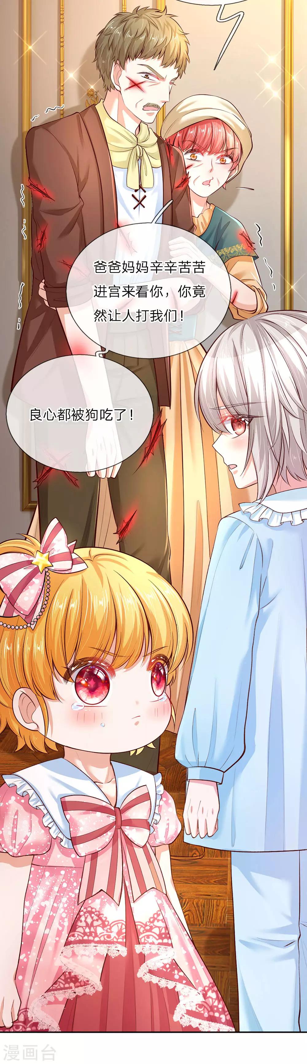 某天成爲王的女儿漫画,第52话 从此两不相欠1图