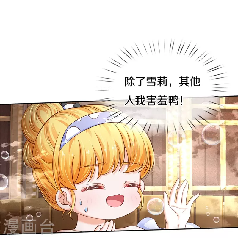 某天成爲王的女儿漫画,第422话 泡澡真舒服呀1图