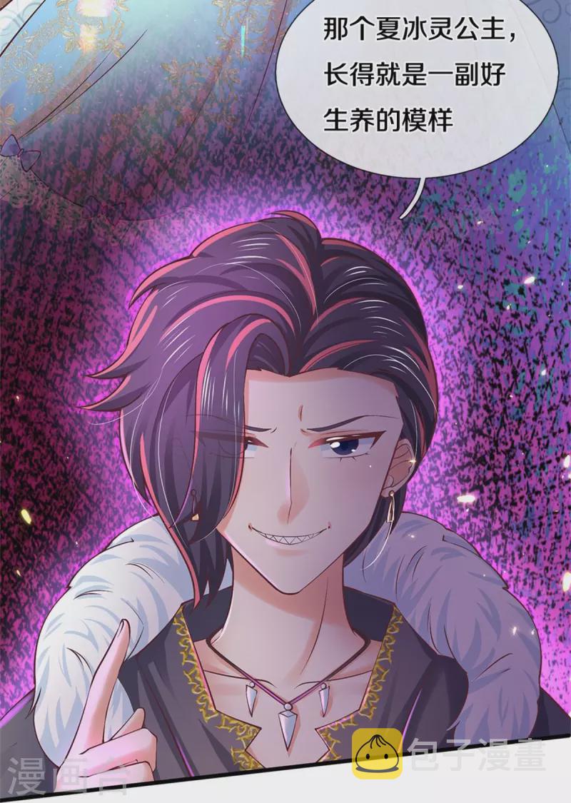 某天成爲王的女儿漫画,第468话 别嚯嚯别人！2图
