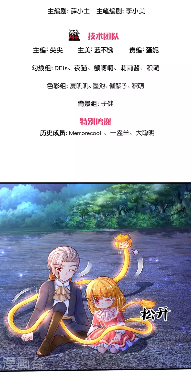 某天成为王的女儿1到240集在线看漫画,第402话 你不心疼，我心疼！1图