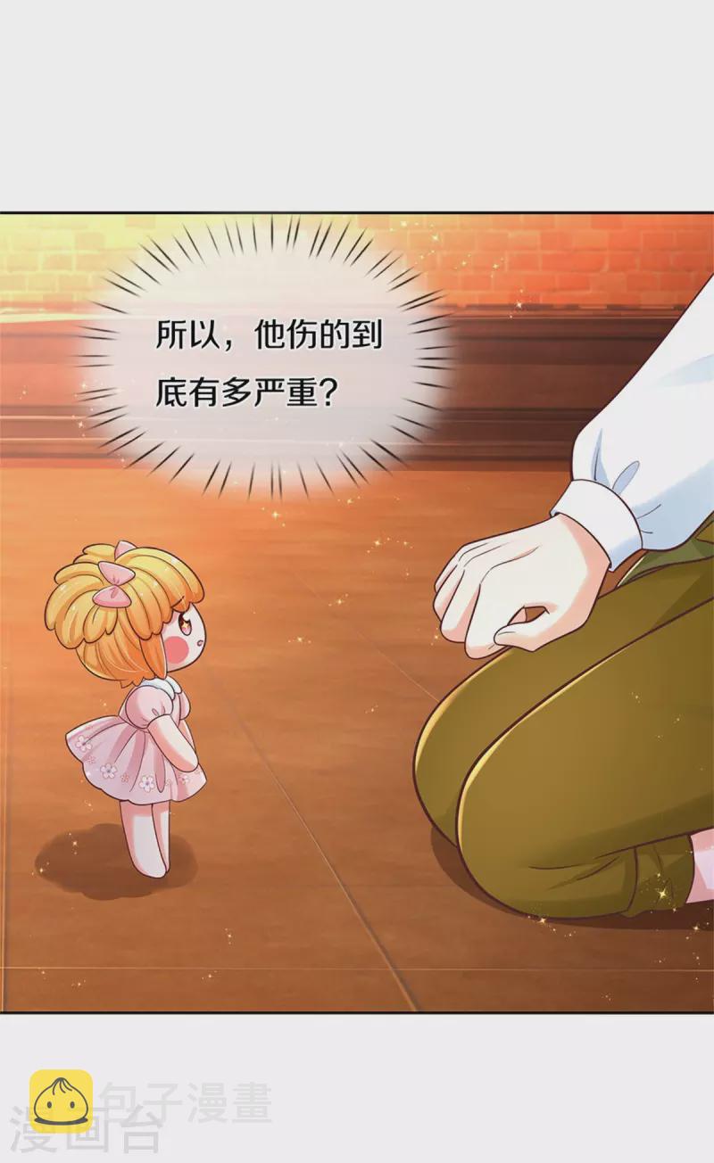 某天成为王的女儿之司宇圣江漫画,第485话 坏家伙！1图