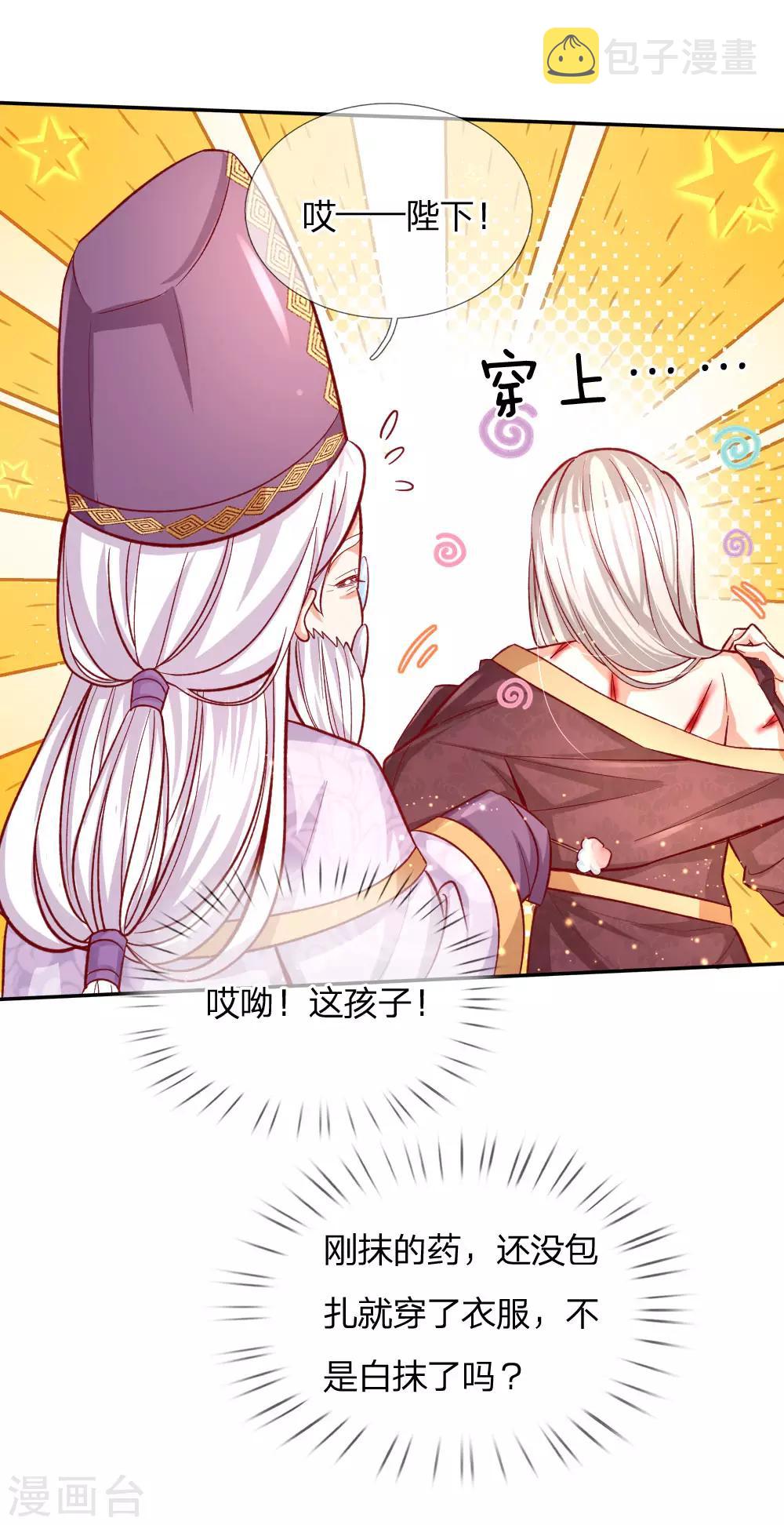 某天成为王的女儿漫画免费完整版漫画,第130话 ！！！！！！！！2图
