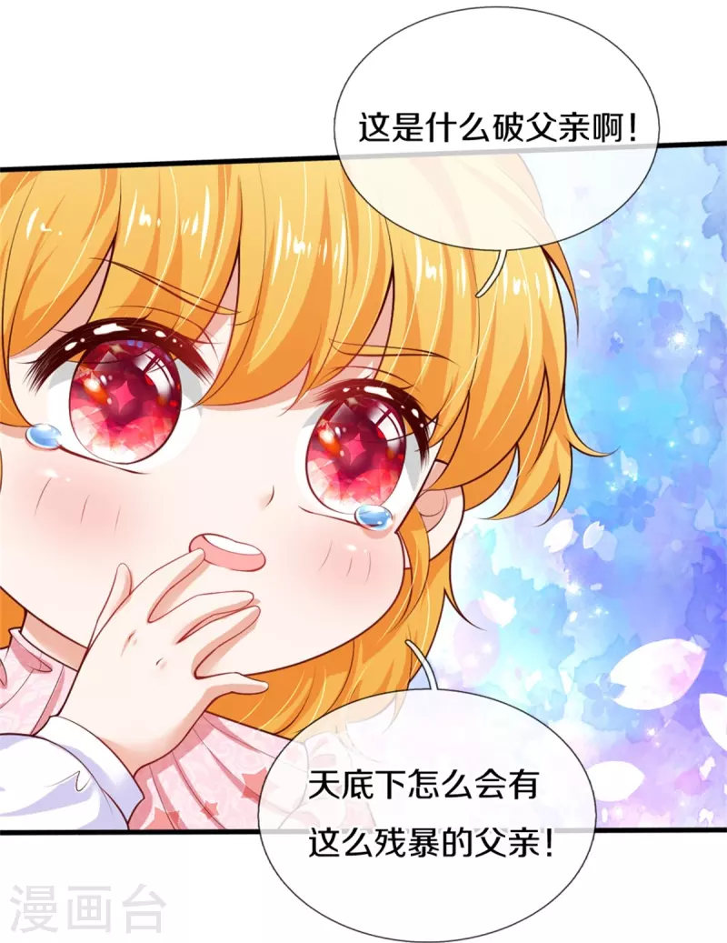 某天成爲王的女儿漫画,第358话 老宝贝好命苦！2图
