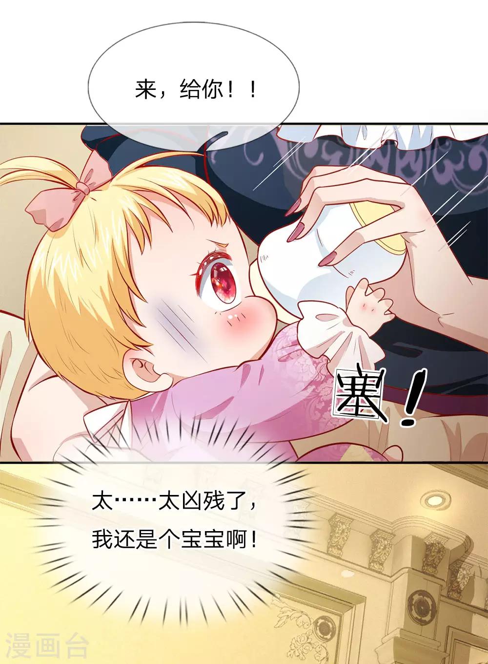 某天成爲王的女儿漫画,第4话 恶毒奶妈1图