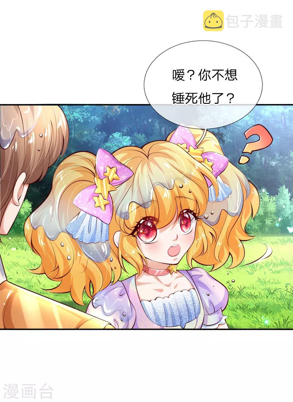 某天成爲王的女儿漫画,第166话 你家大人没告诉你吗？1图