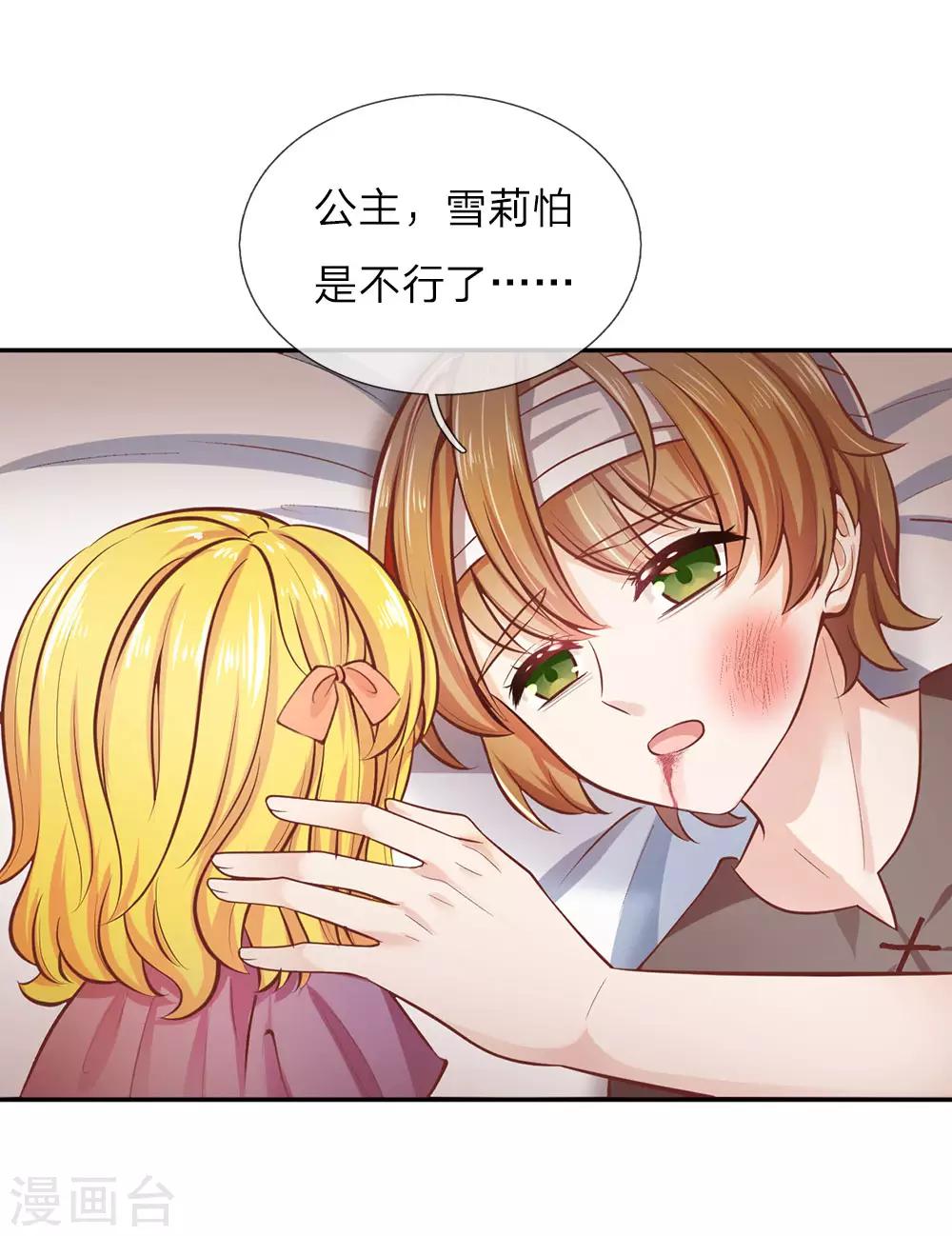 某天成爲王的女儿漫画,第19话 卖萌求救2图