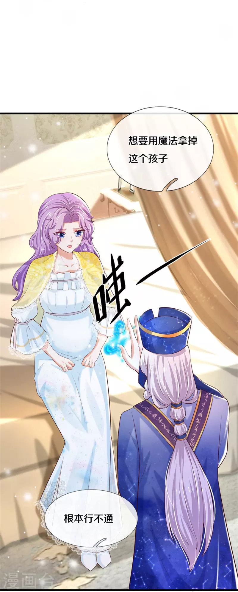 某天成爲王的女儿漫画,第357话 反正就是不行2图