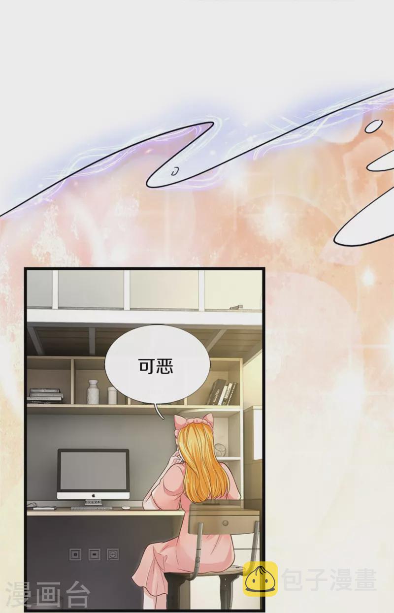 某天成爲王的女儿漫画,第417话 我已经被别人领养啦2图