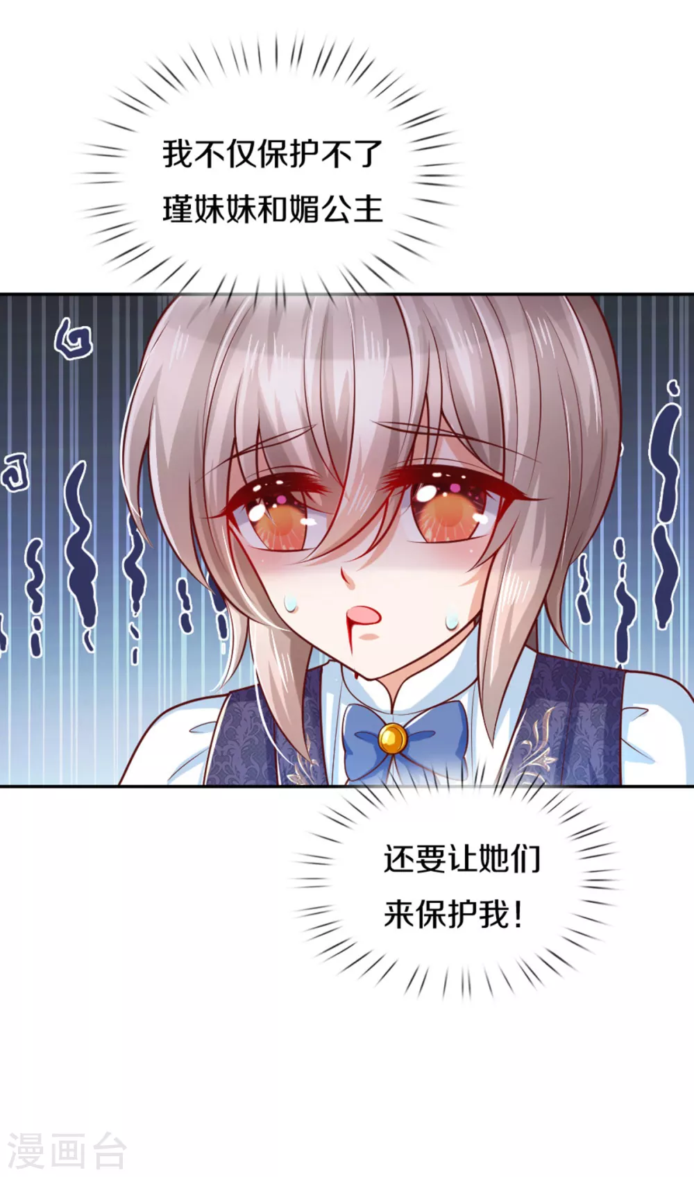 某天成爲王的女儿漫画,第254话 阿媚很开心2图