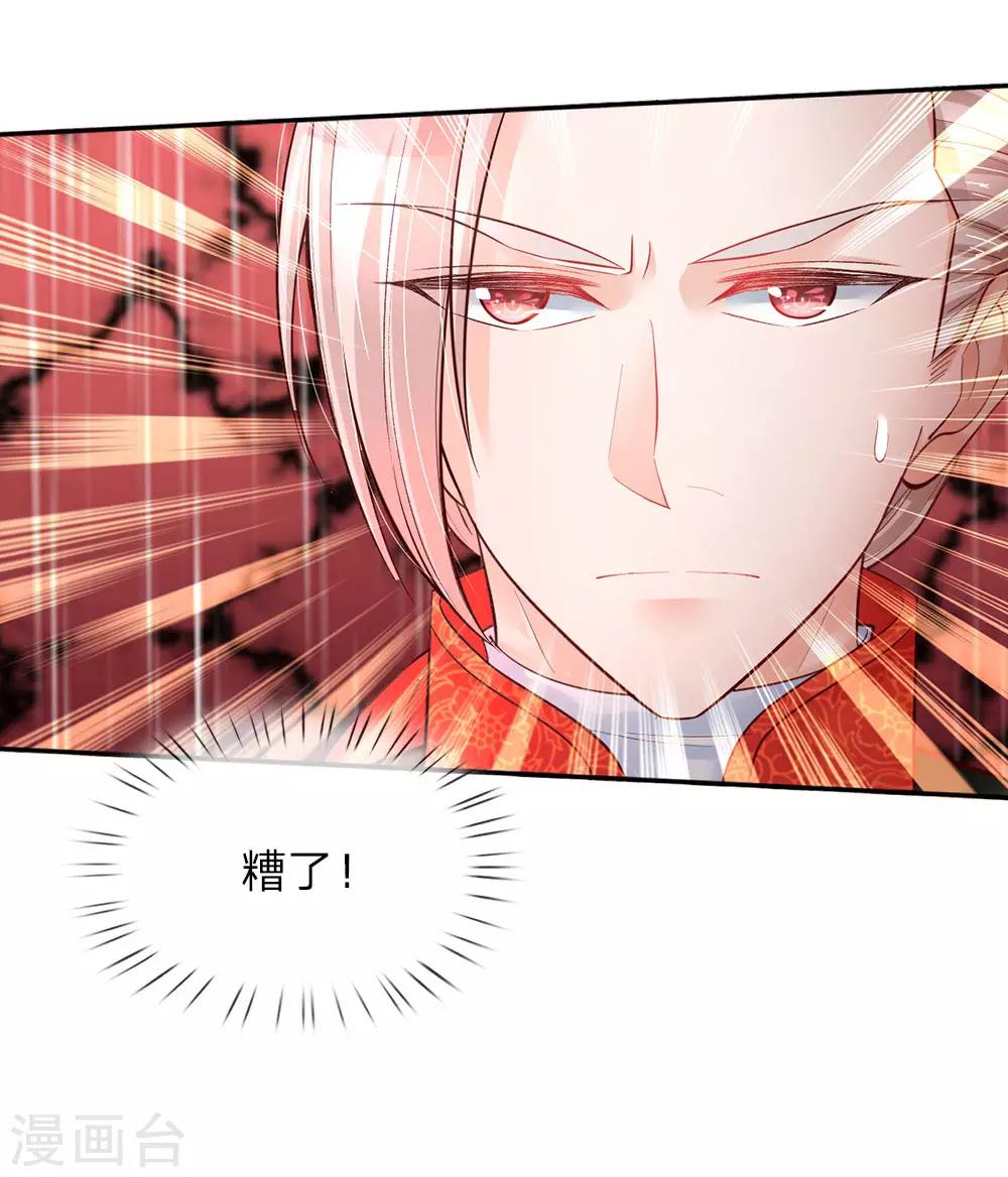 某天成爲王的女儿漫画,第65话 父皇的愤怒1图