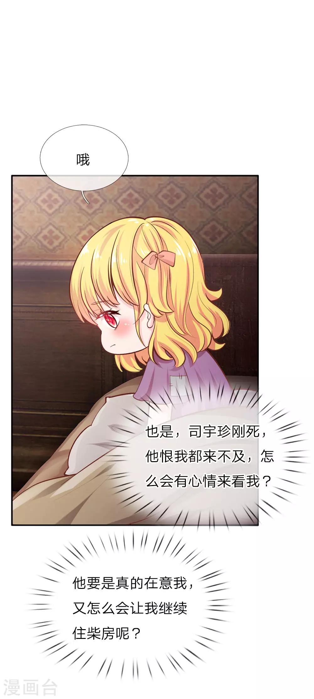 某天成爲王的女儿漫画,第19话 卖萌求救1图