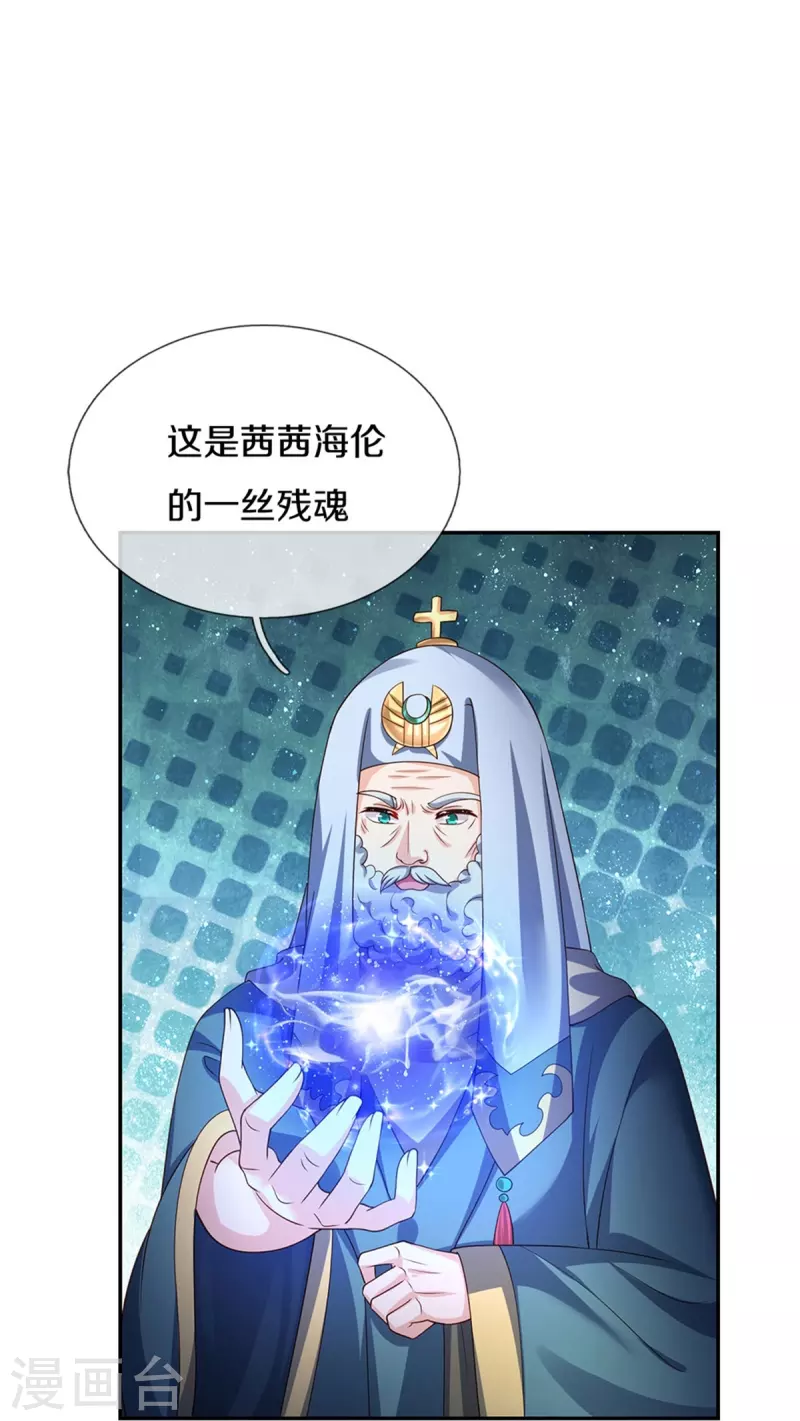 某天成爲王的女儿漫画,第472话 茜茜海伦的残魂1图