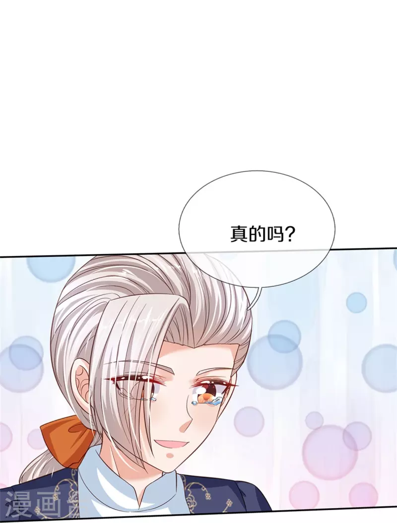 某天成爲王的女儿漫画,第441话 我来自未来鸭1图