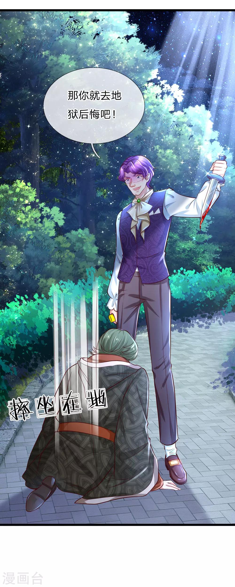 某天成为王的女儿漫画免费完整版漫画,第108话 扇公主快跑！2图