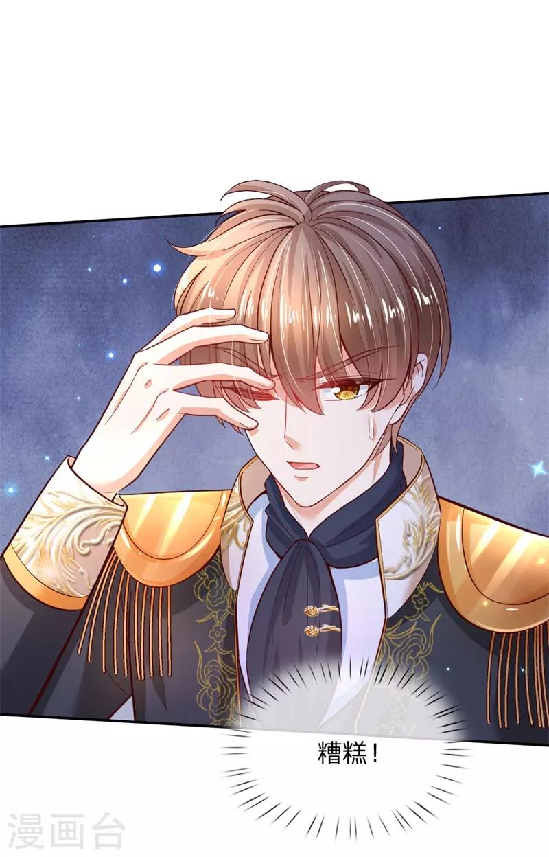 某天成为王的女儿1到240集在线看漫画,第207话 小狗！！！1图