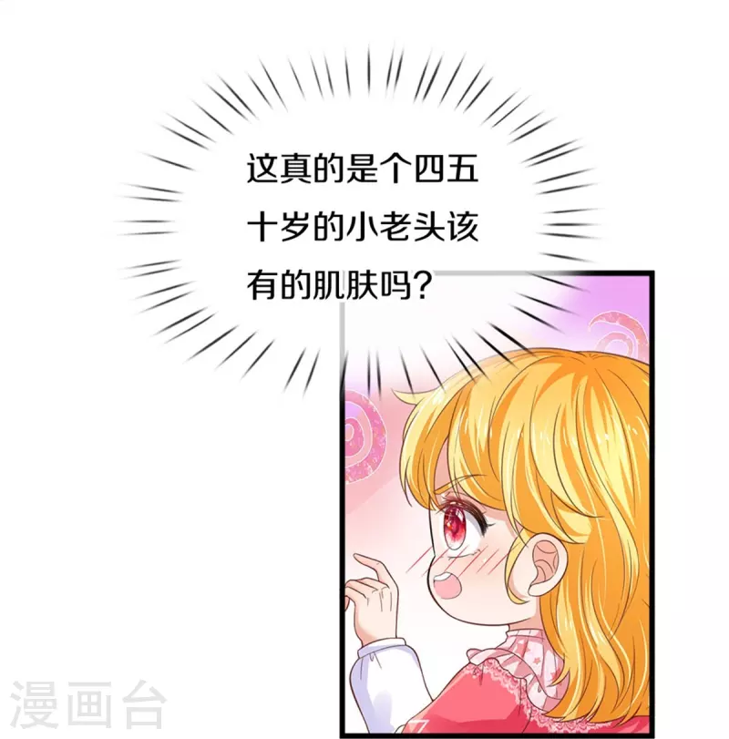 某天成爲王的女儿漫画,第417话 我已经被别人领养啦1图