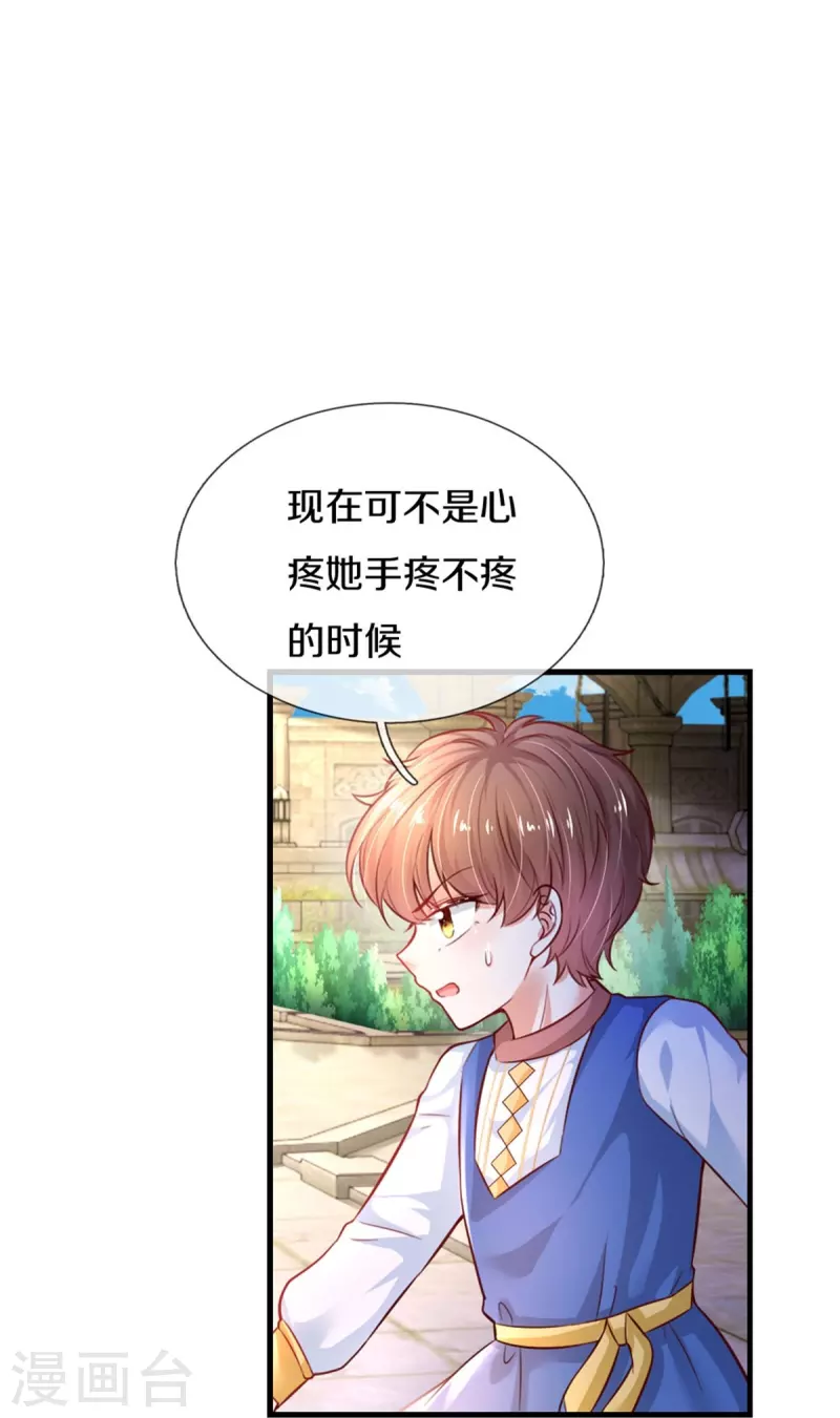 某天成为王的女儿人物介绍漫画,第389话 有点嫌弃2图