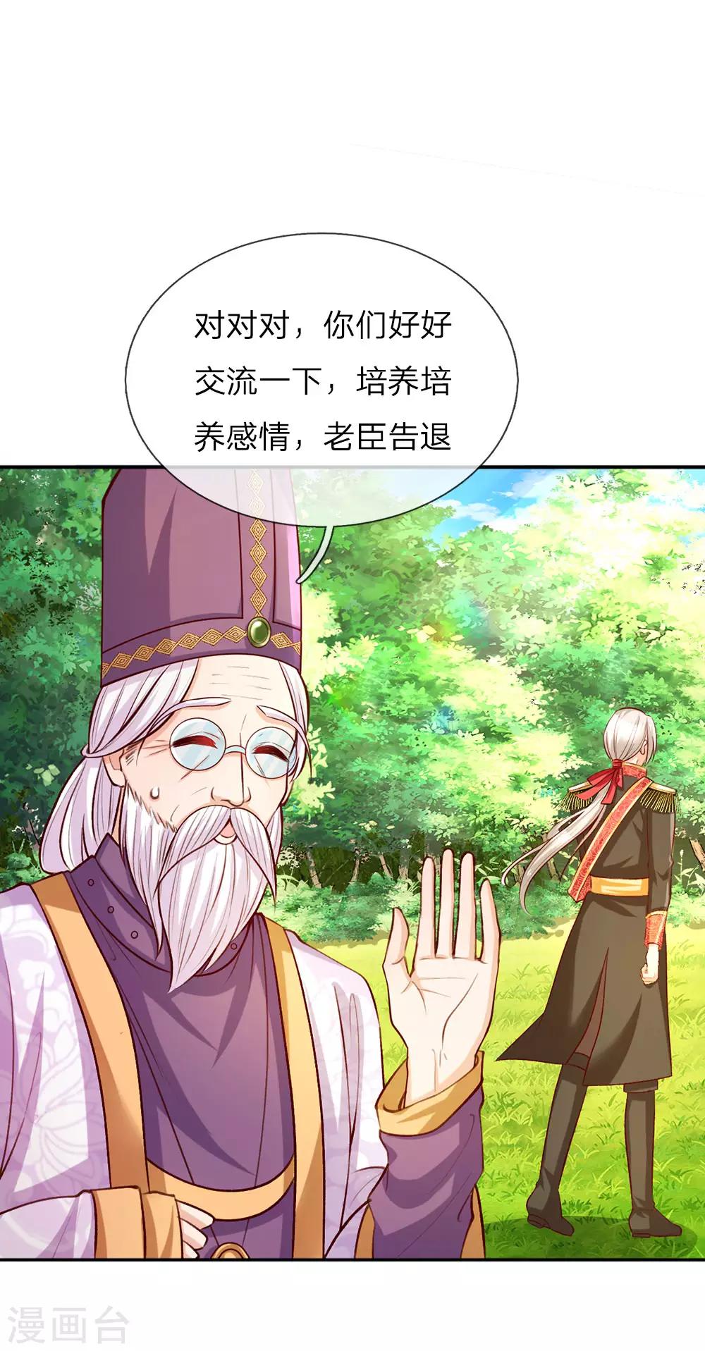 某天成为王的女儿漫画免费完整版漫画,第24话 拒绝培养感情！1图