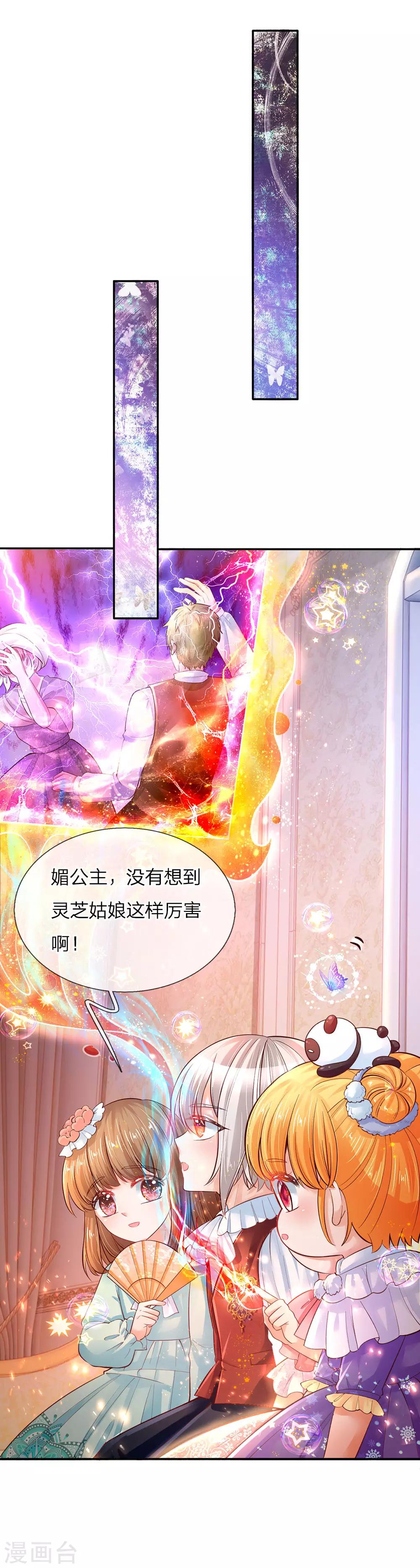 某天成爲王的女儿漫画,第65话 父皇的愤怒2图