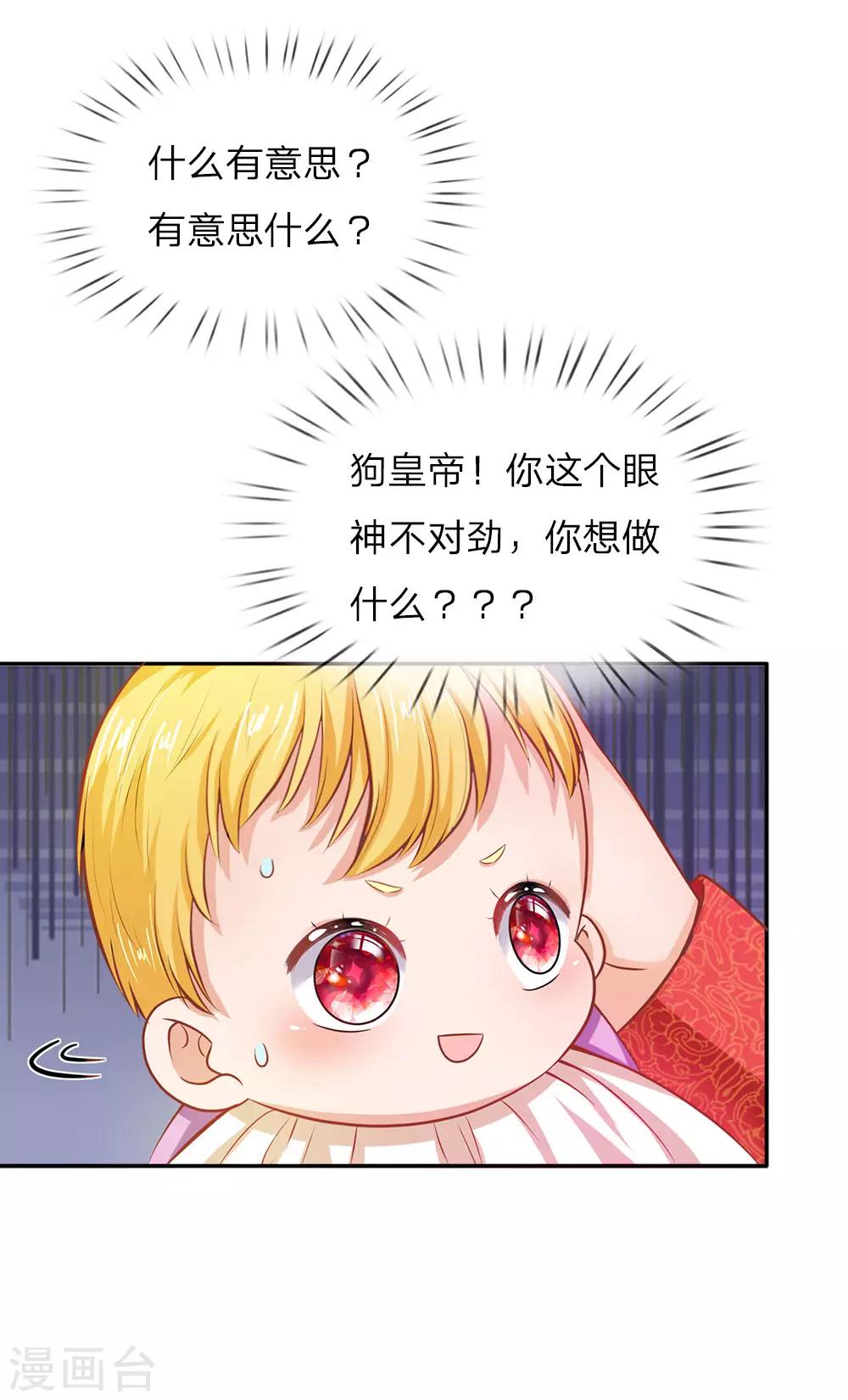 某天成为王的女儿漫画免费完整版漫画,第8话 神奇的体质2图