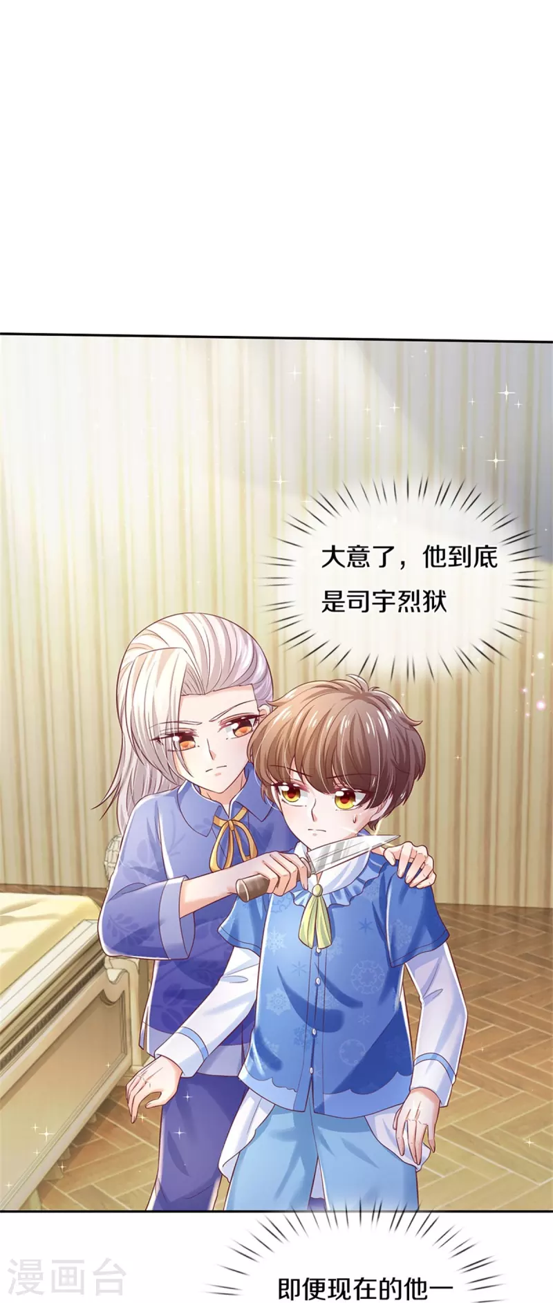 某天成爲王的女儿漫画,第423话 是糖哦！2图