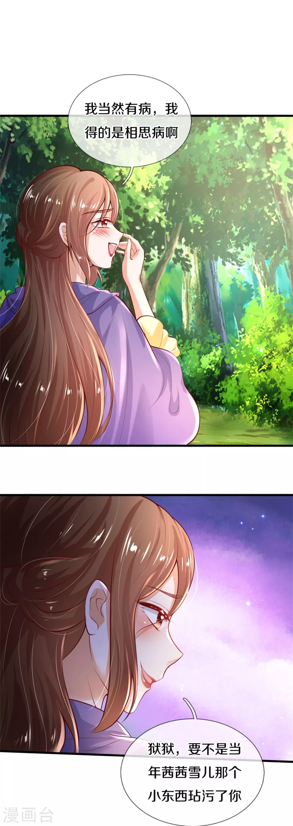 某天成爲王的女儿漫画,第271话 她是…一个女人2图