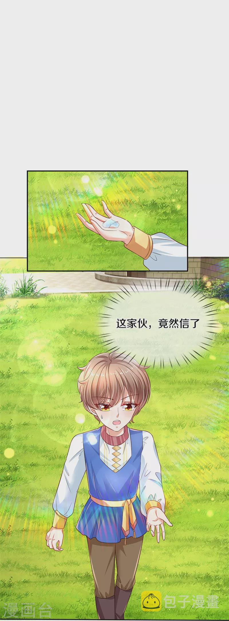 某天成爲王的女儿漫画,第441话 我来自未来鸭2图