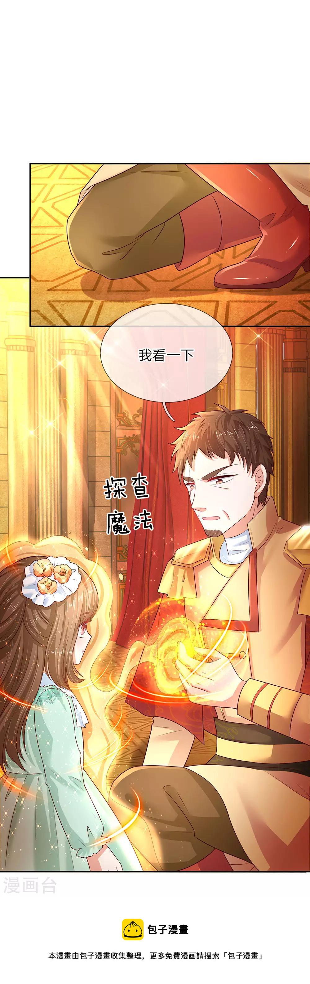 某天成爲王的女儿漫画,第61话 他们怎麽可以这样？1图