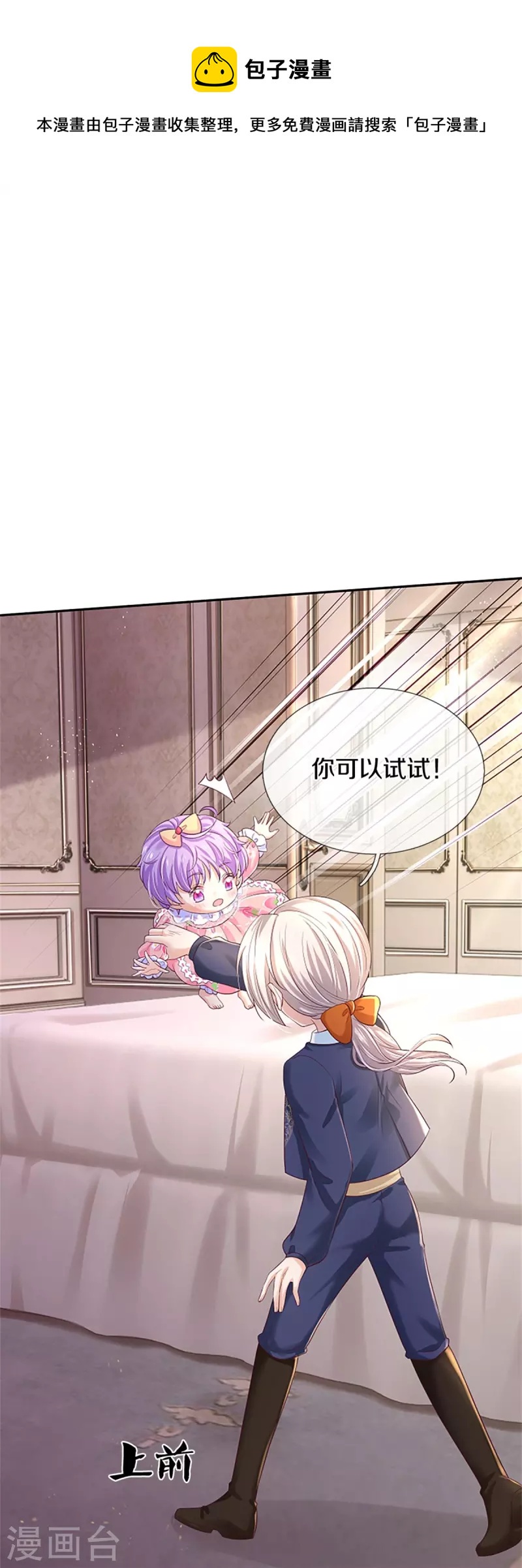 某天成爲王的女儿漫画,第449话 我来保护您！1图