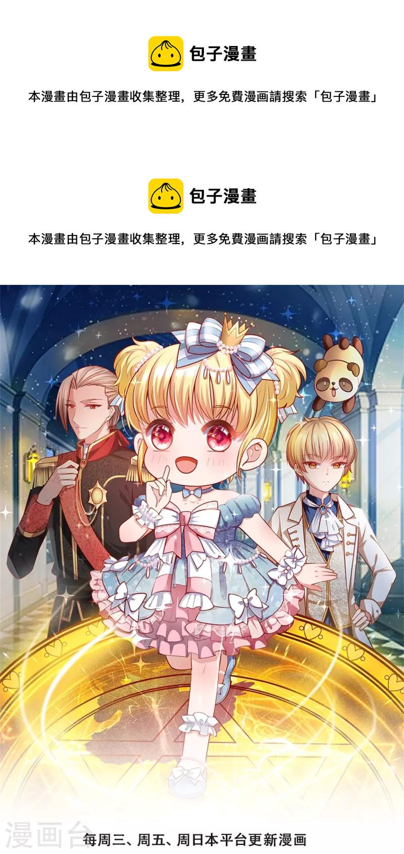 某天成爲王的女儿漫画,第415话 真是可爱啊1图