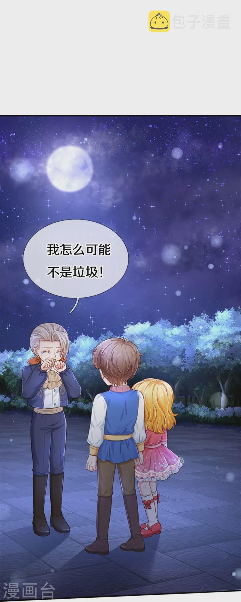某天成爲王的女儿漫画,第411话 我是个小垃圾呜呜2图