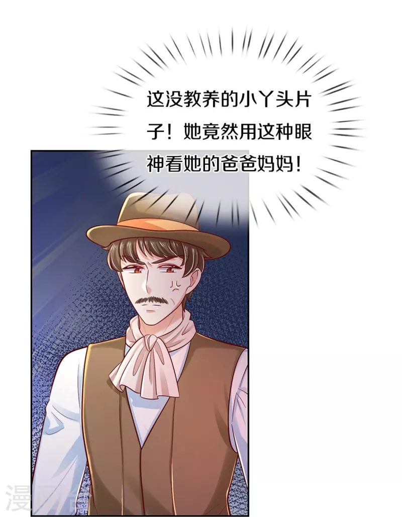 某天成为王的女儿之司宇圣江漫画,第485话 坏家伙！2图