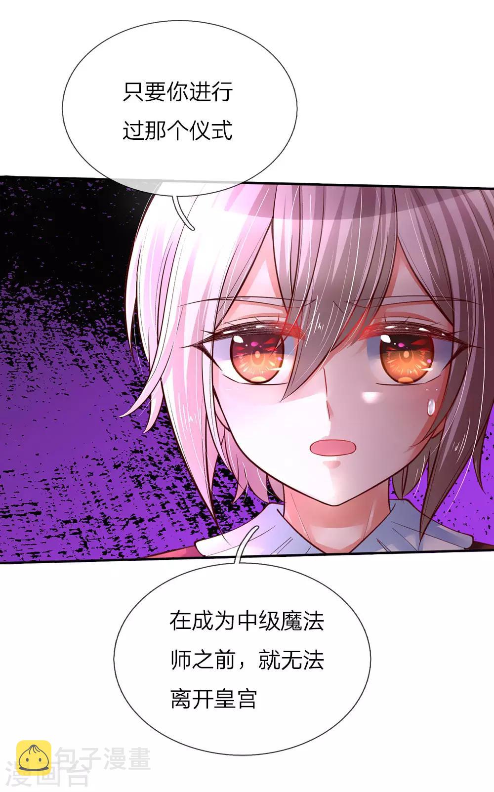 某天成爲王的女儿漫画,第62话 瑾儿，能有你们真好！1图