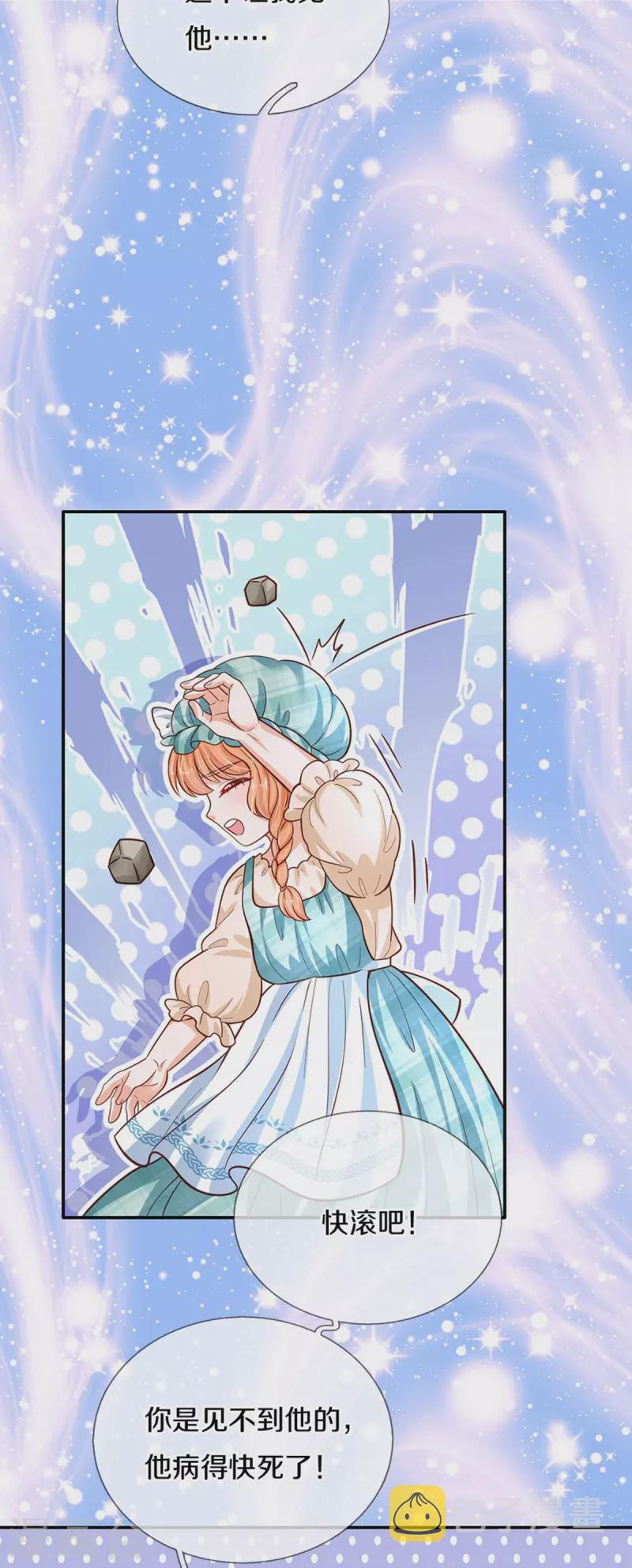 某天成爲王的女儿漫画,第479话 救救林尚吧！1图