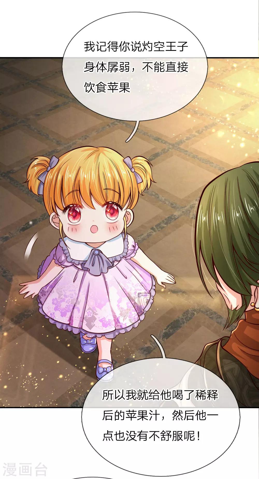 某天成为王的女儿漫画免费完整版漫画,第89话 罚罚罚罚罚！2图