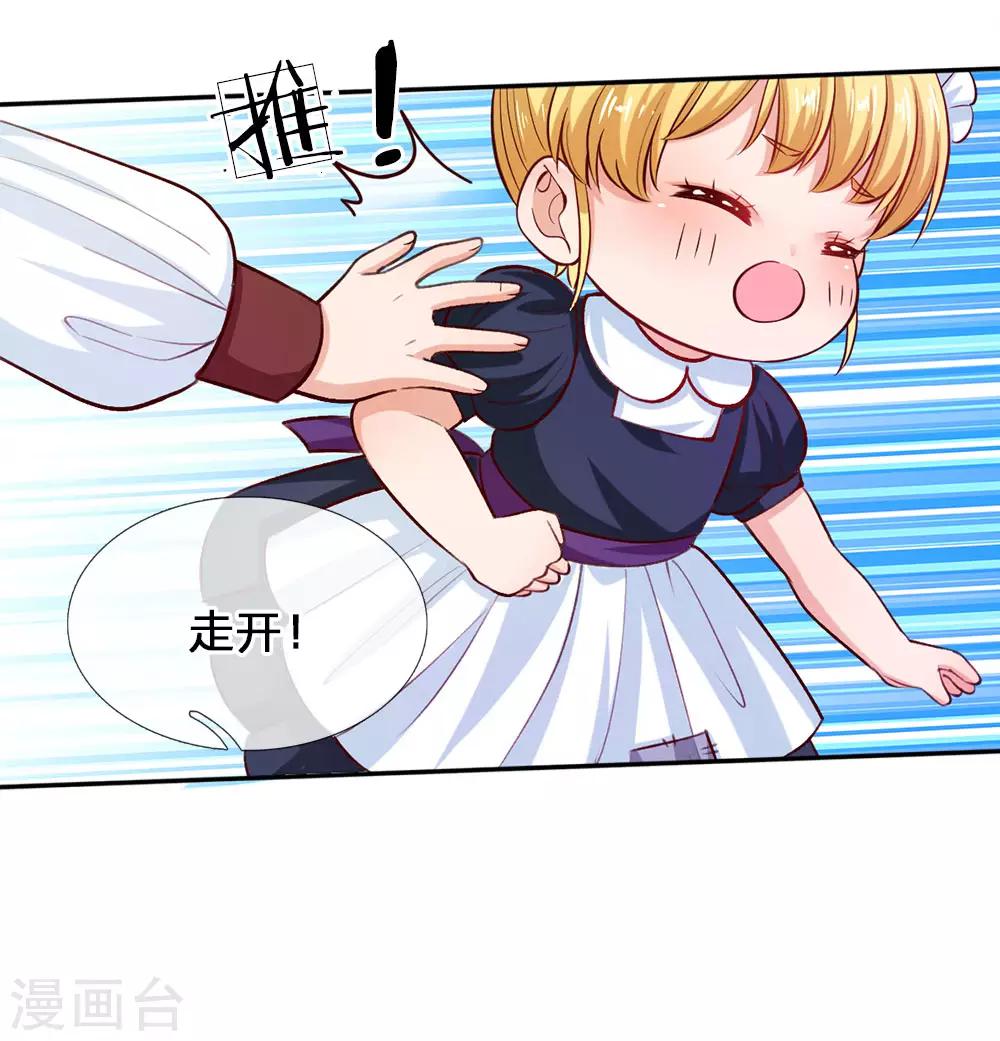 某天成为王的女儿225集免费漫画,第24话 拒绝培养感情！2图