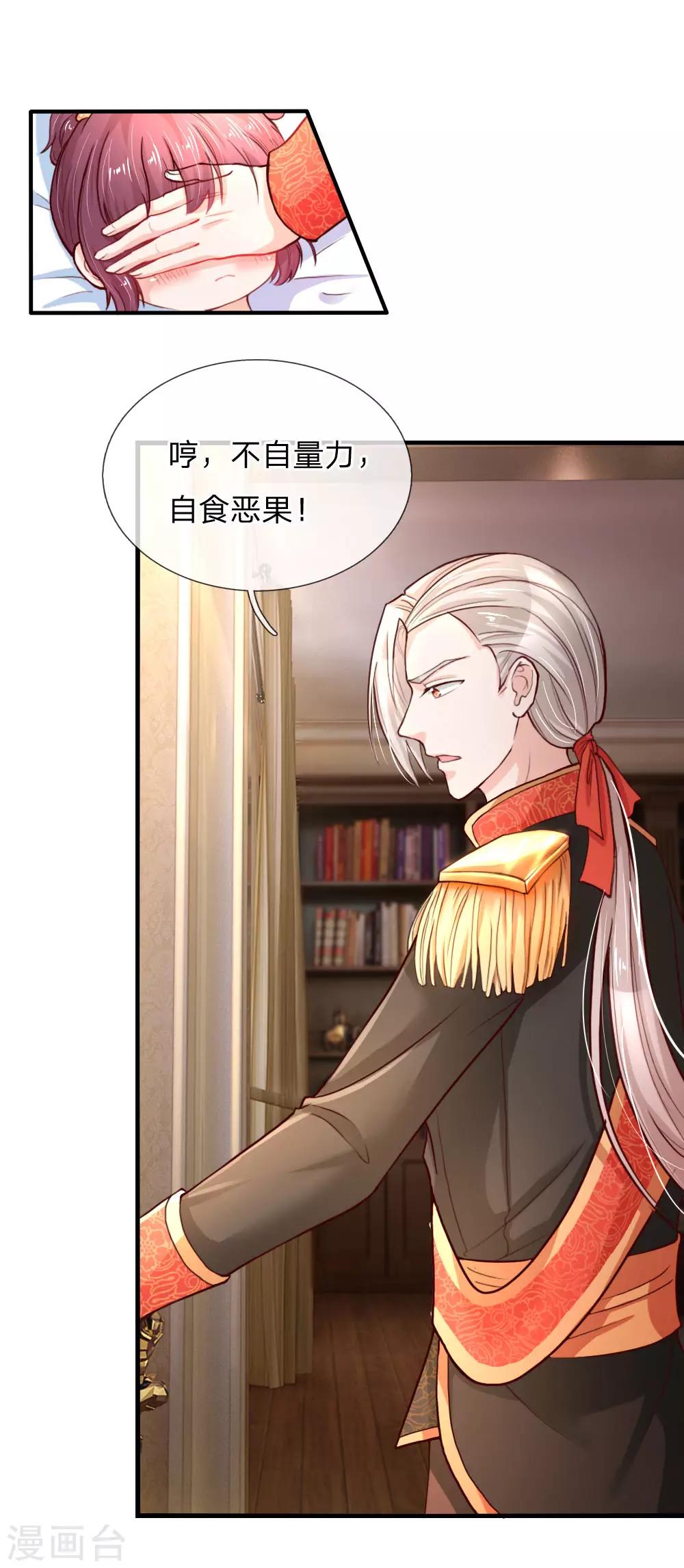 某天成爲王的女儿漫画,第66话 媚公主的过往2图