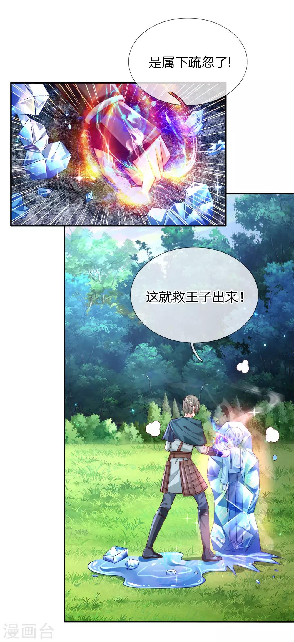 某天成为王的女儿1到240集在线看漫画,第170话 谢父皇真好吃嘤嘤嘤2图