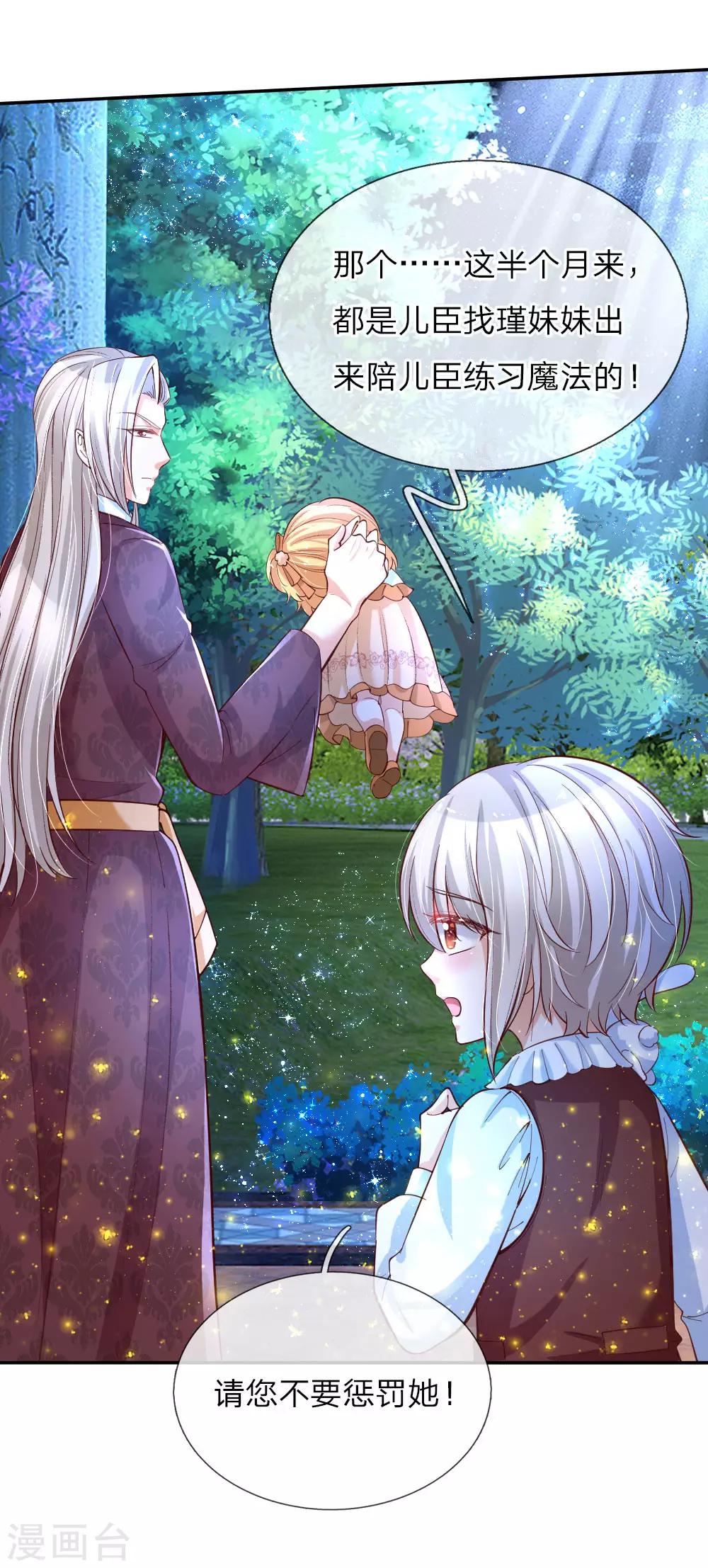某天成爲王的女儿漫画,第83话 令人恐怖的惩罚2图